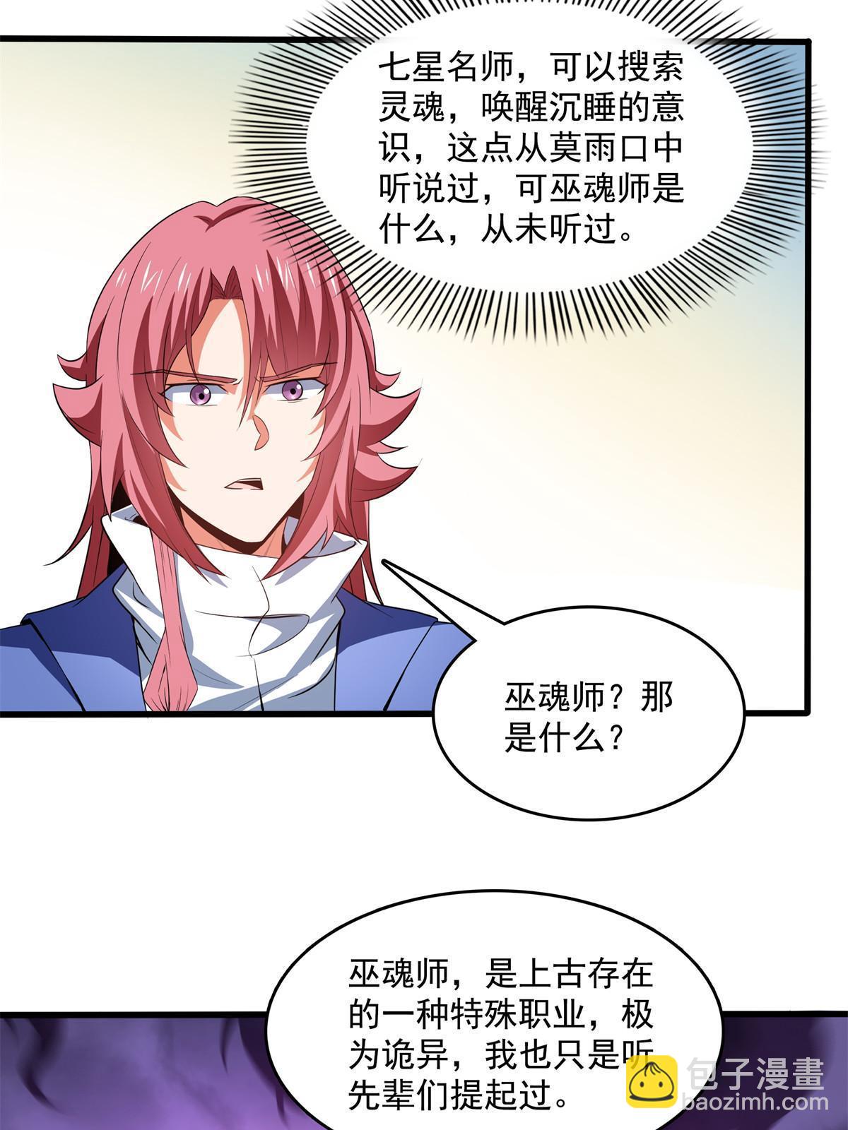 第254话  巫 魂 师38