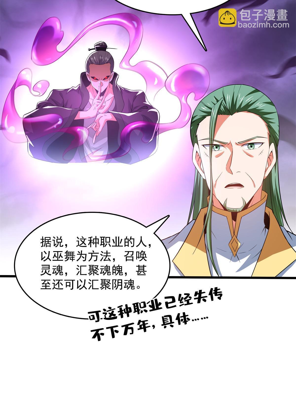 第254话  巫 魂 师39