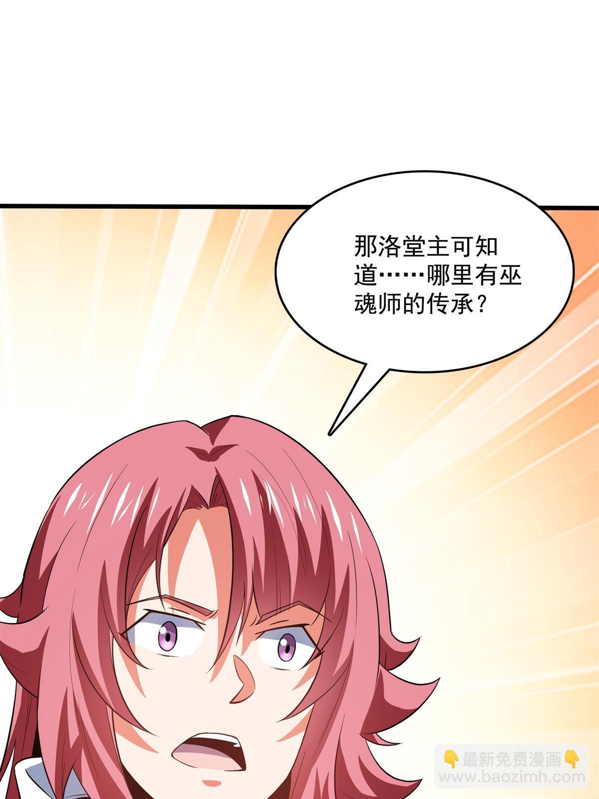 第254话  巫 魂 师40