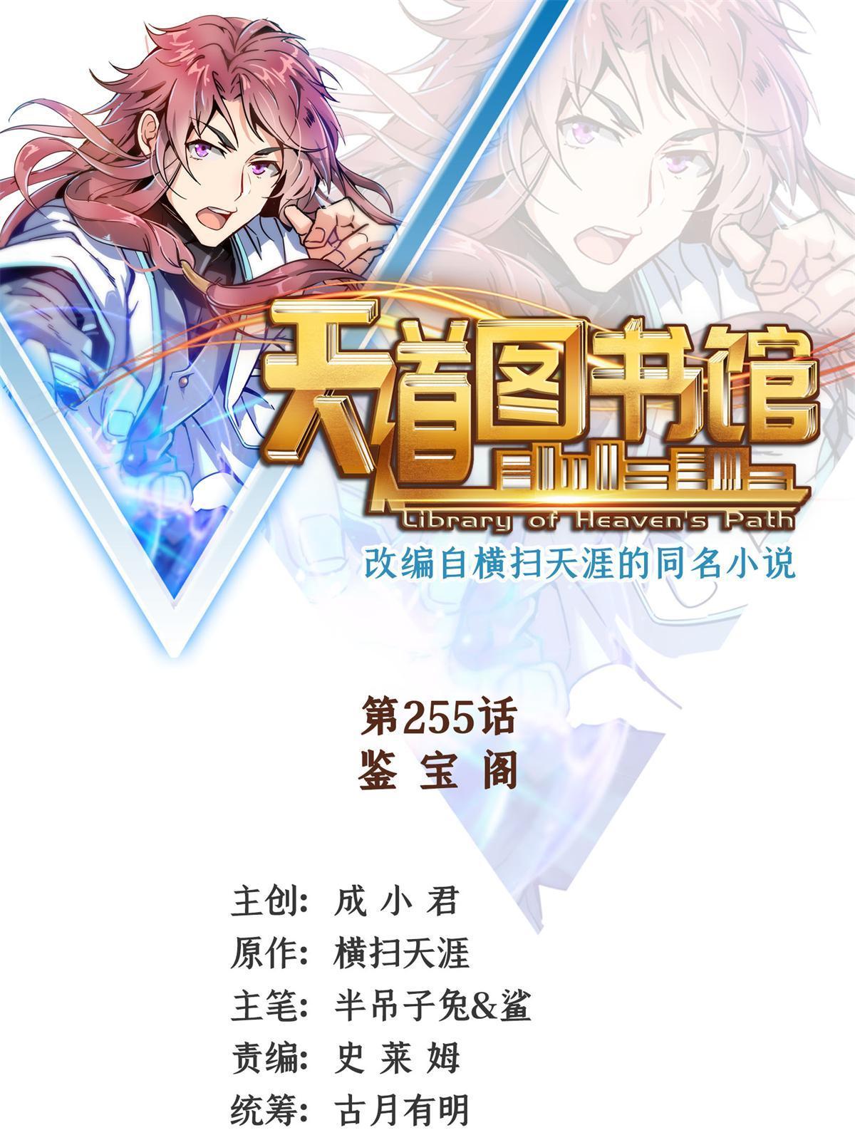 第255话 鉴宝阁0