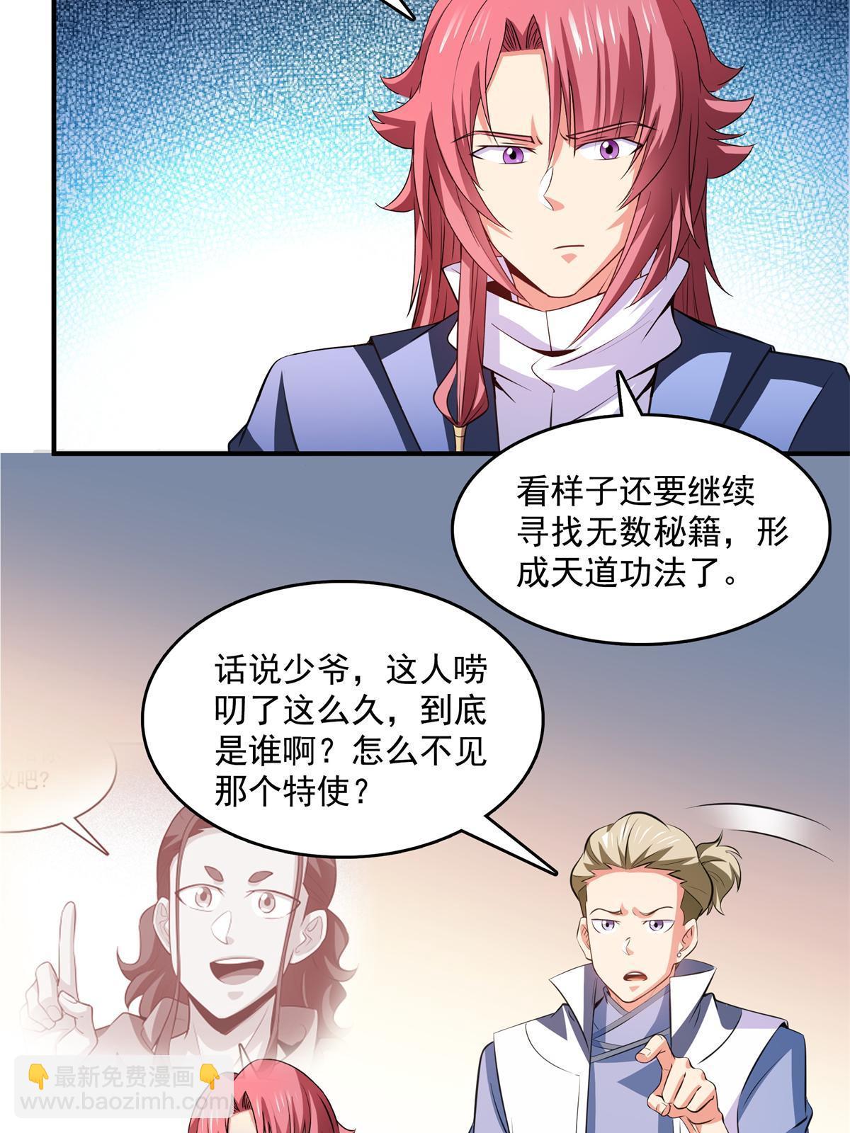 第255话 鉴宝阁14