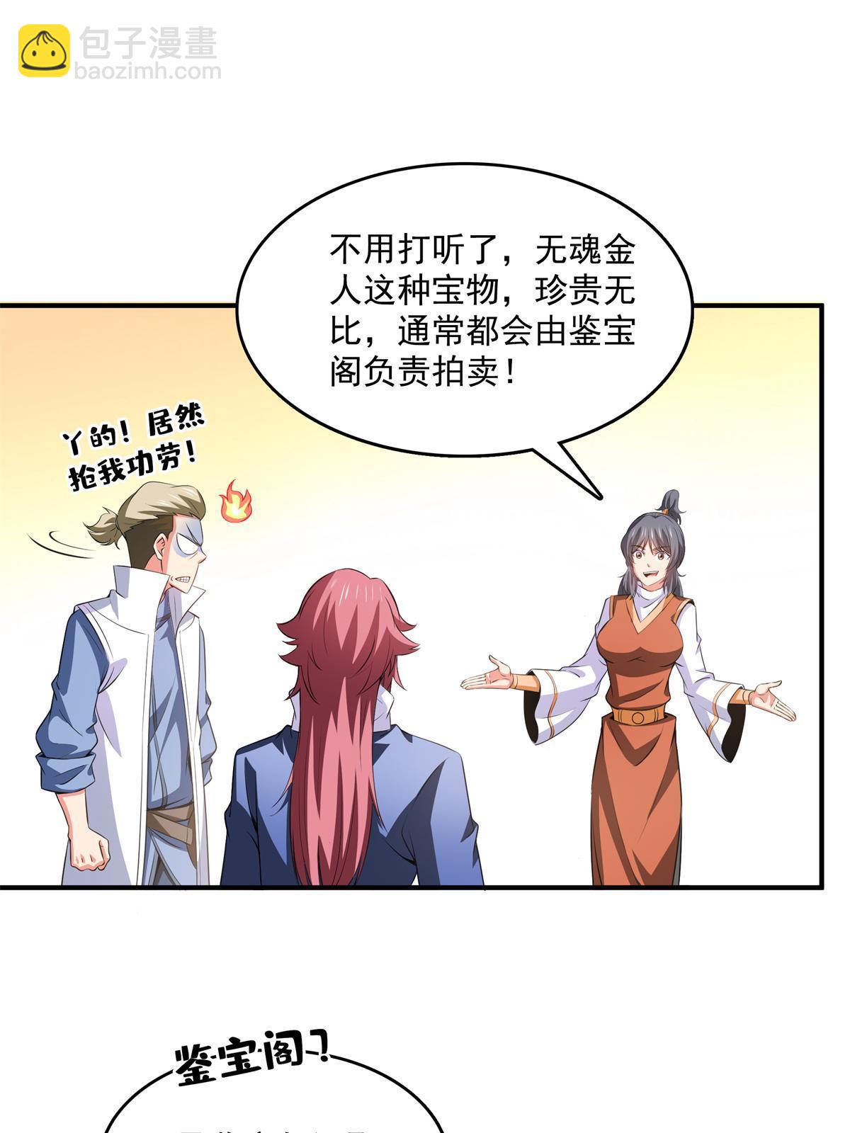 第255话 鉴宝阁18