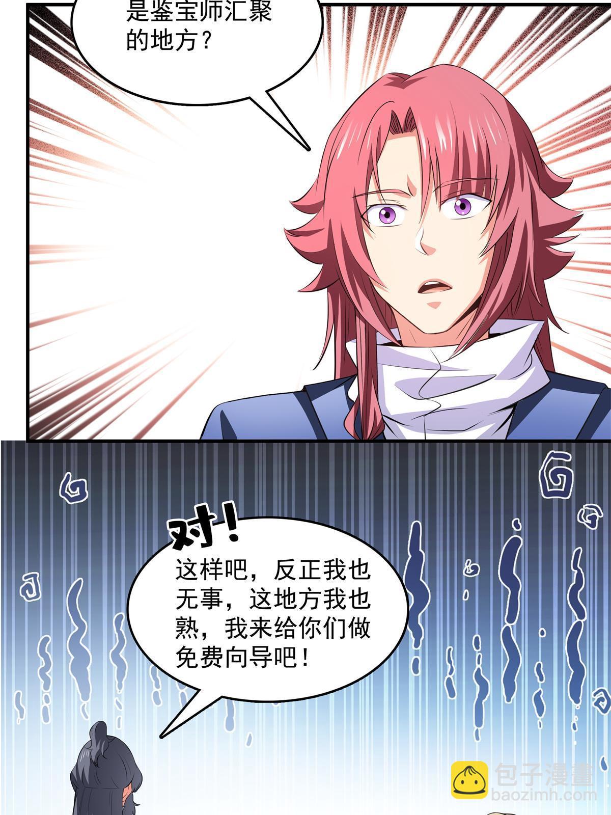 第255话 鉴宝阁19