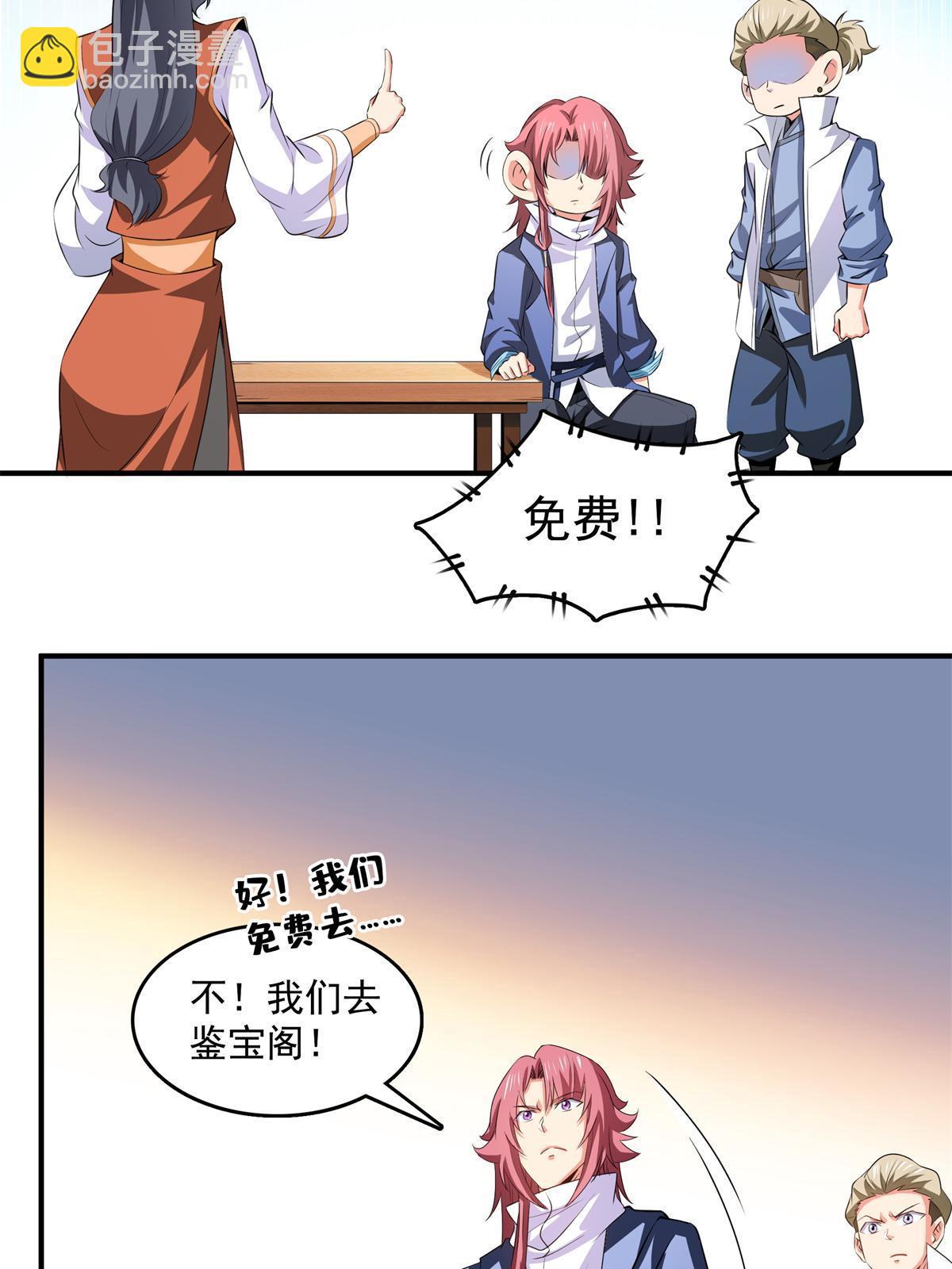 第255话 鉴宝阁20