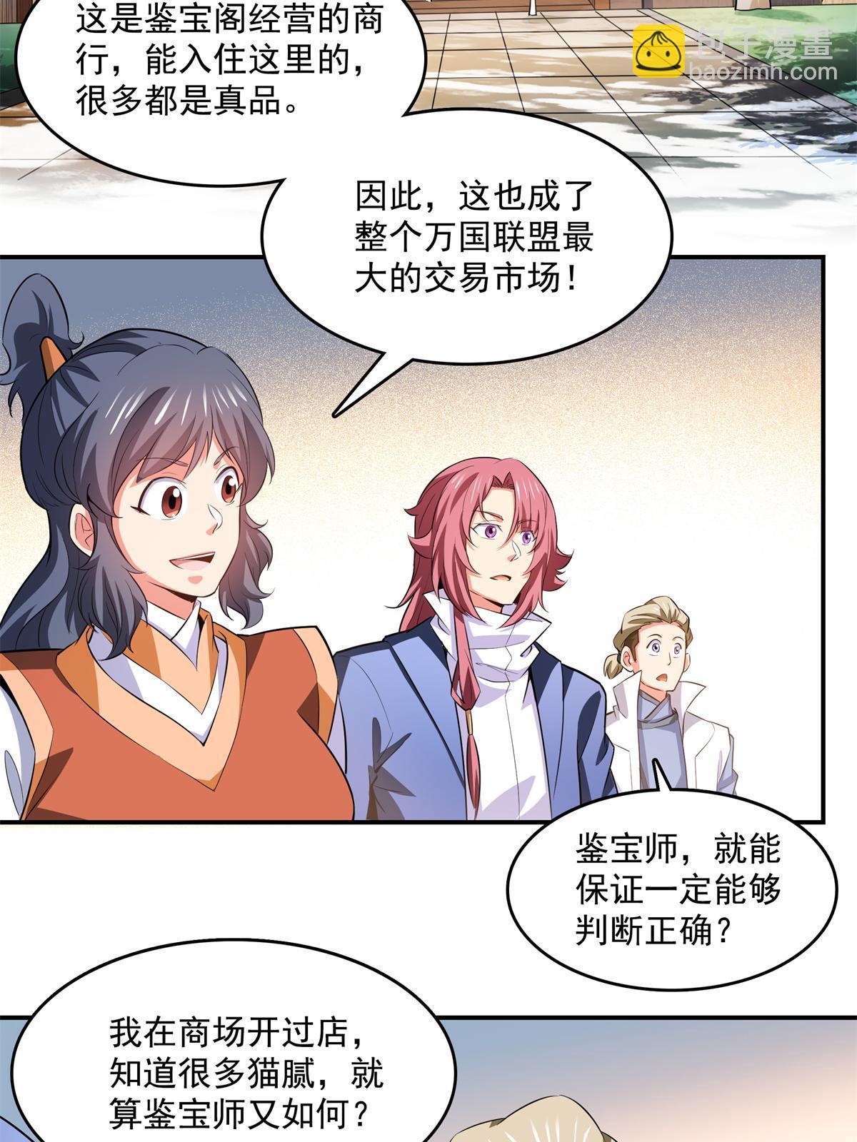 第255话 鉴宝阁27