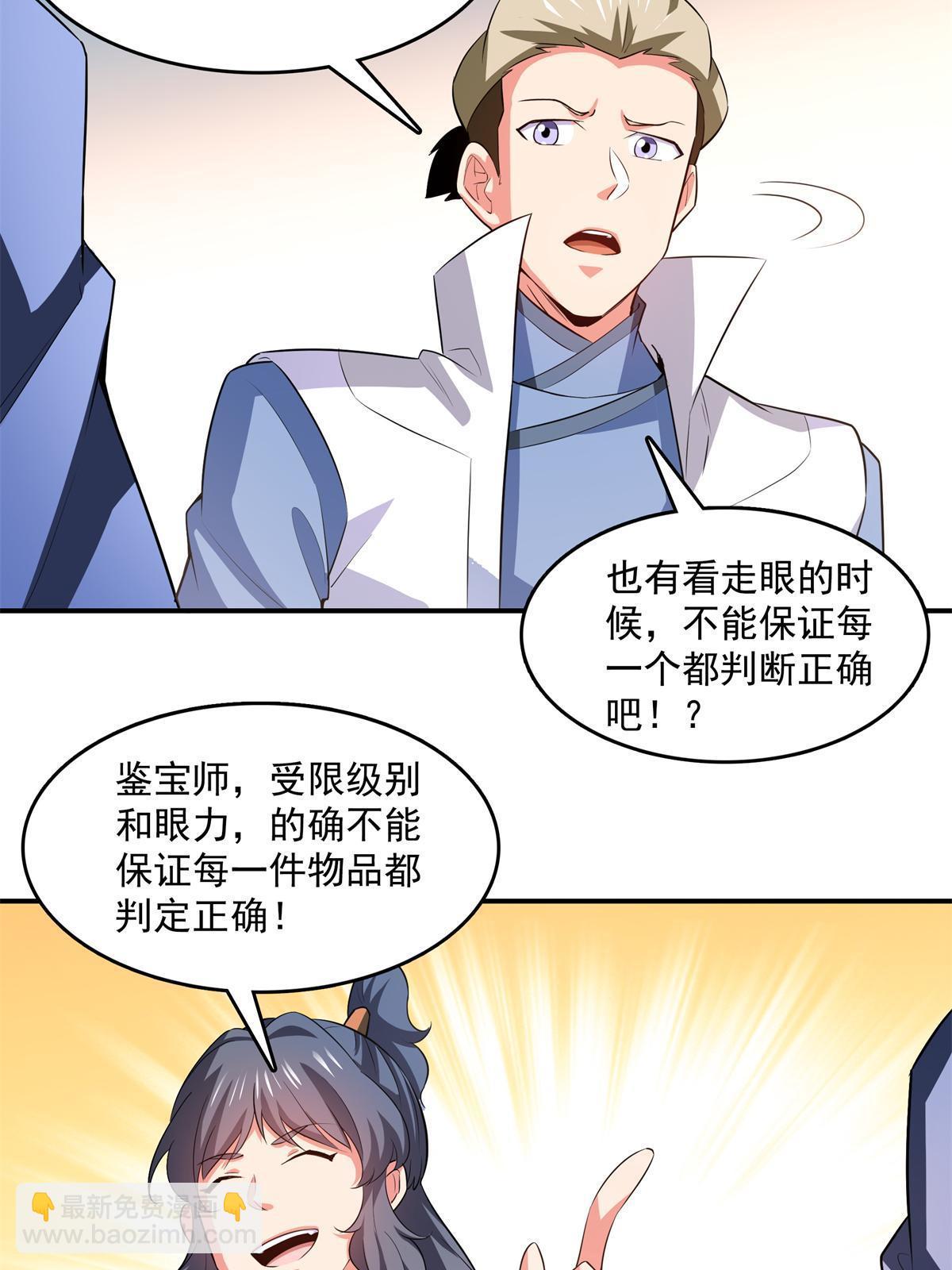 第255话 鉴宝阁28