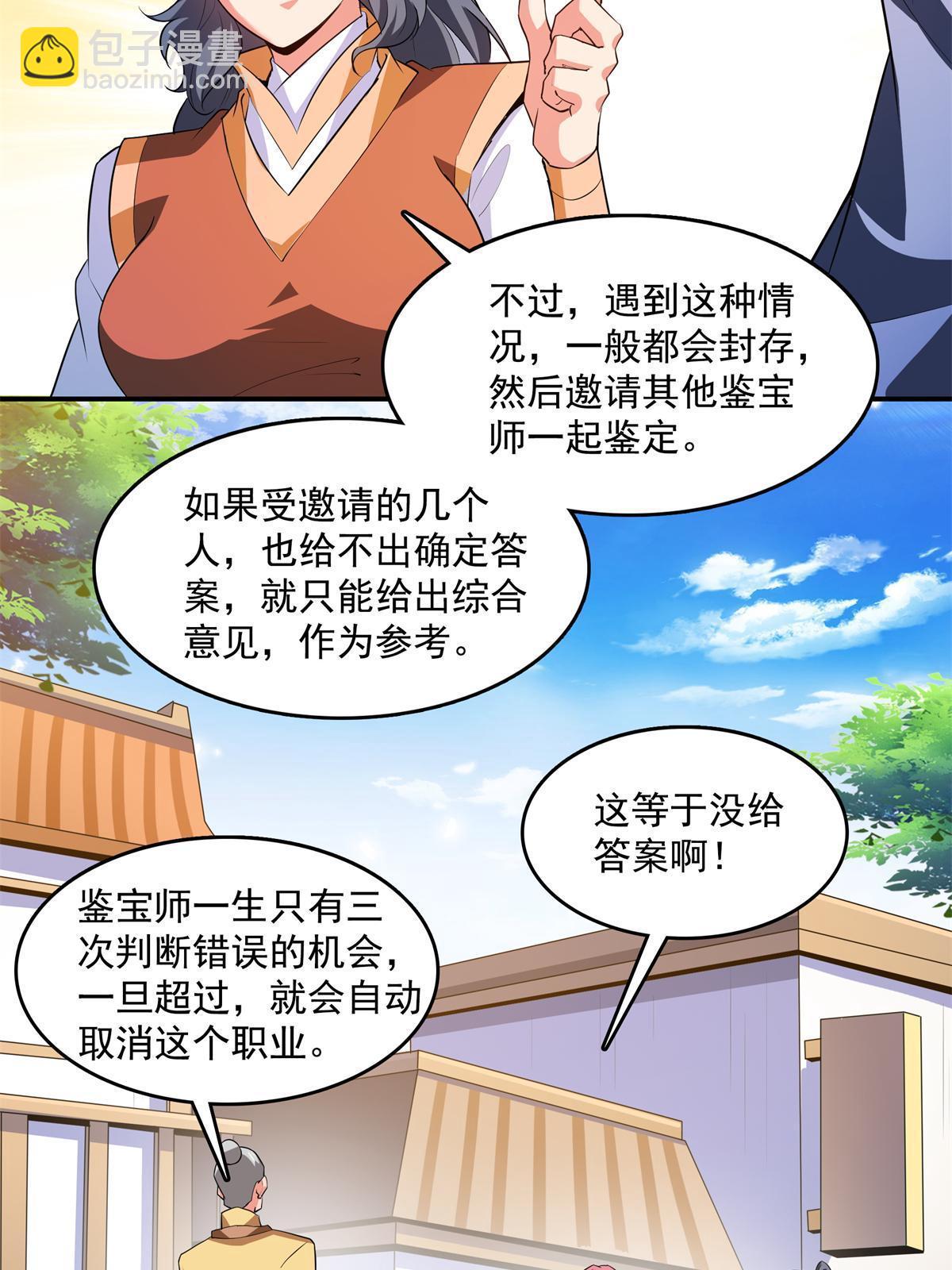 第255话 鉴宝阁29