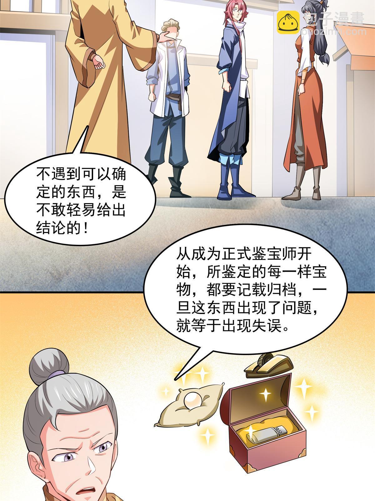 第255话 鉴宝阁30