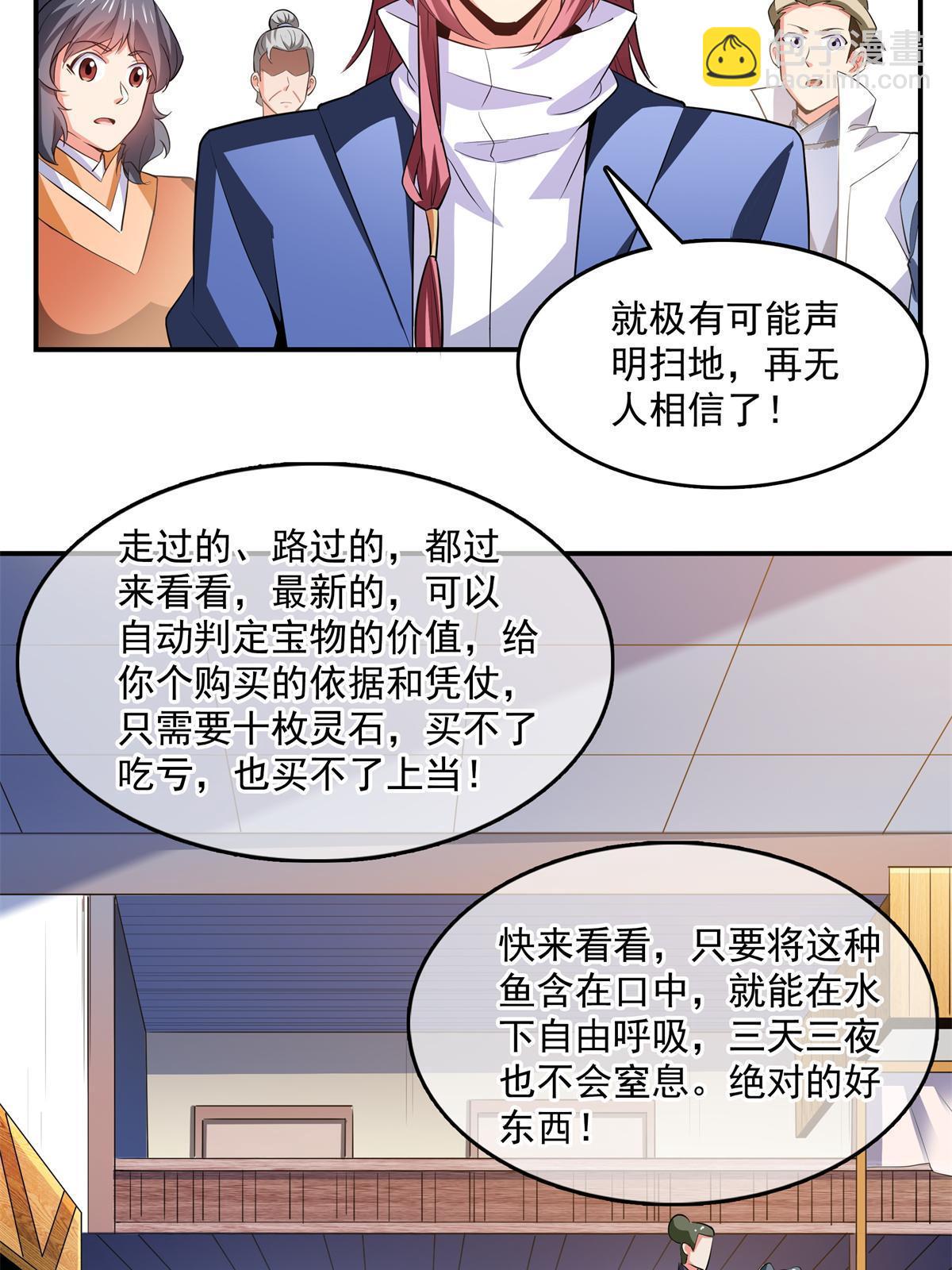 第255话 鉴宝阁32