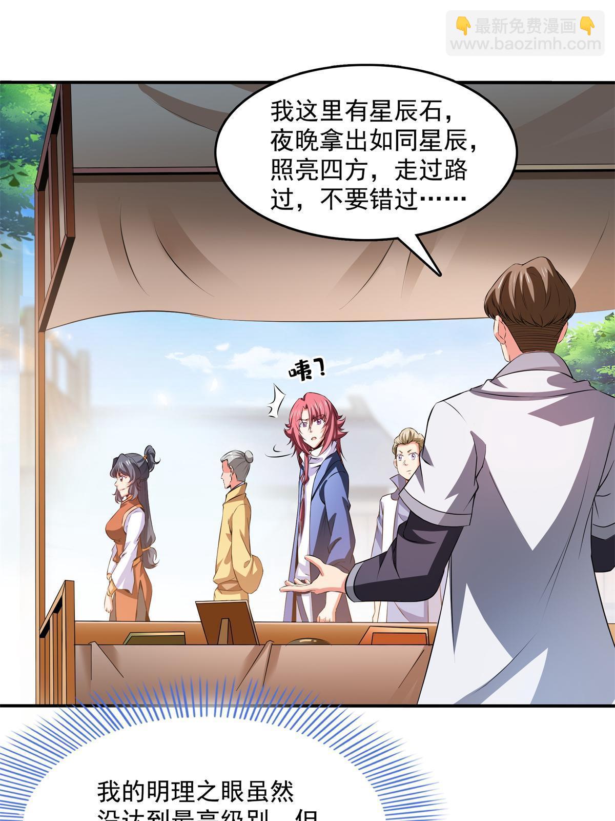 第255话 鉴宝阁34