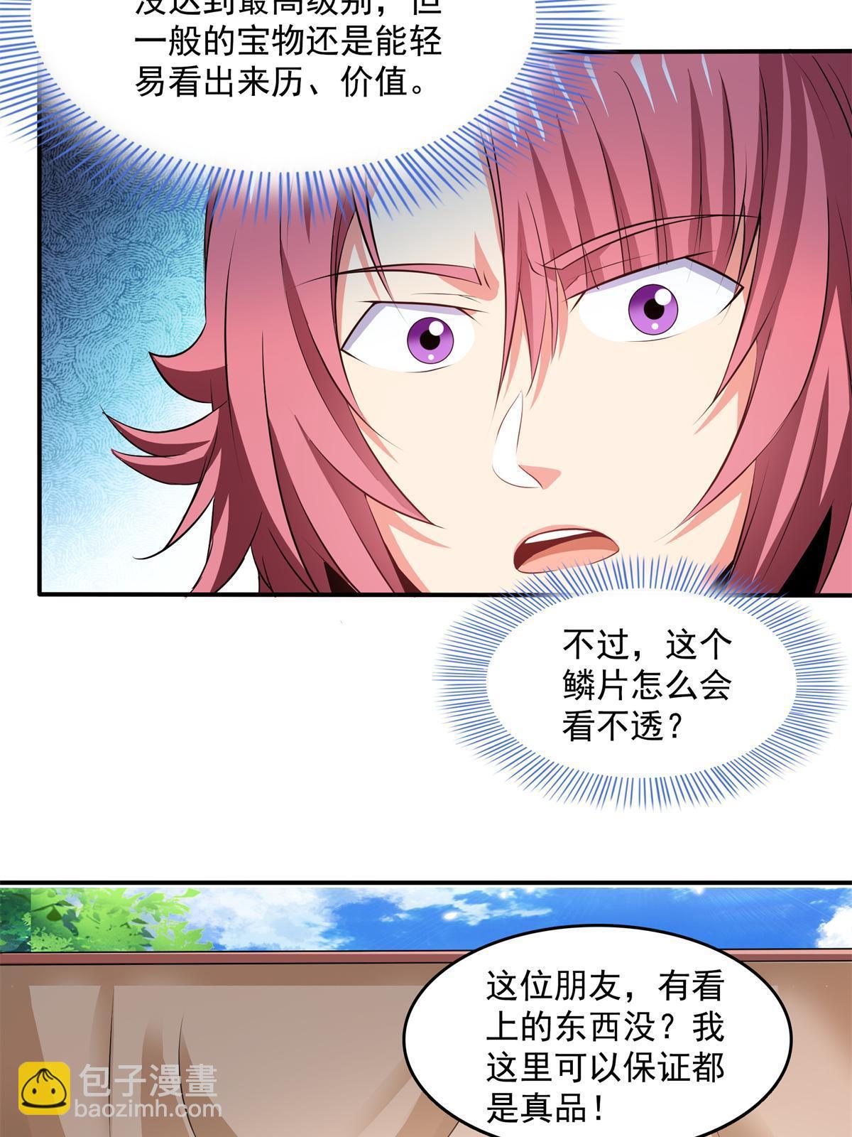 第255话 鉴宝阁35