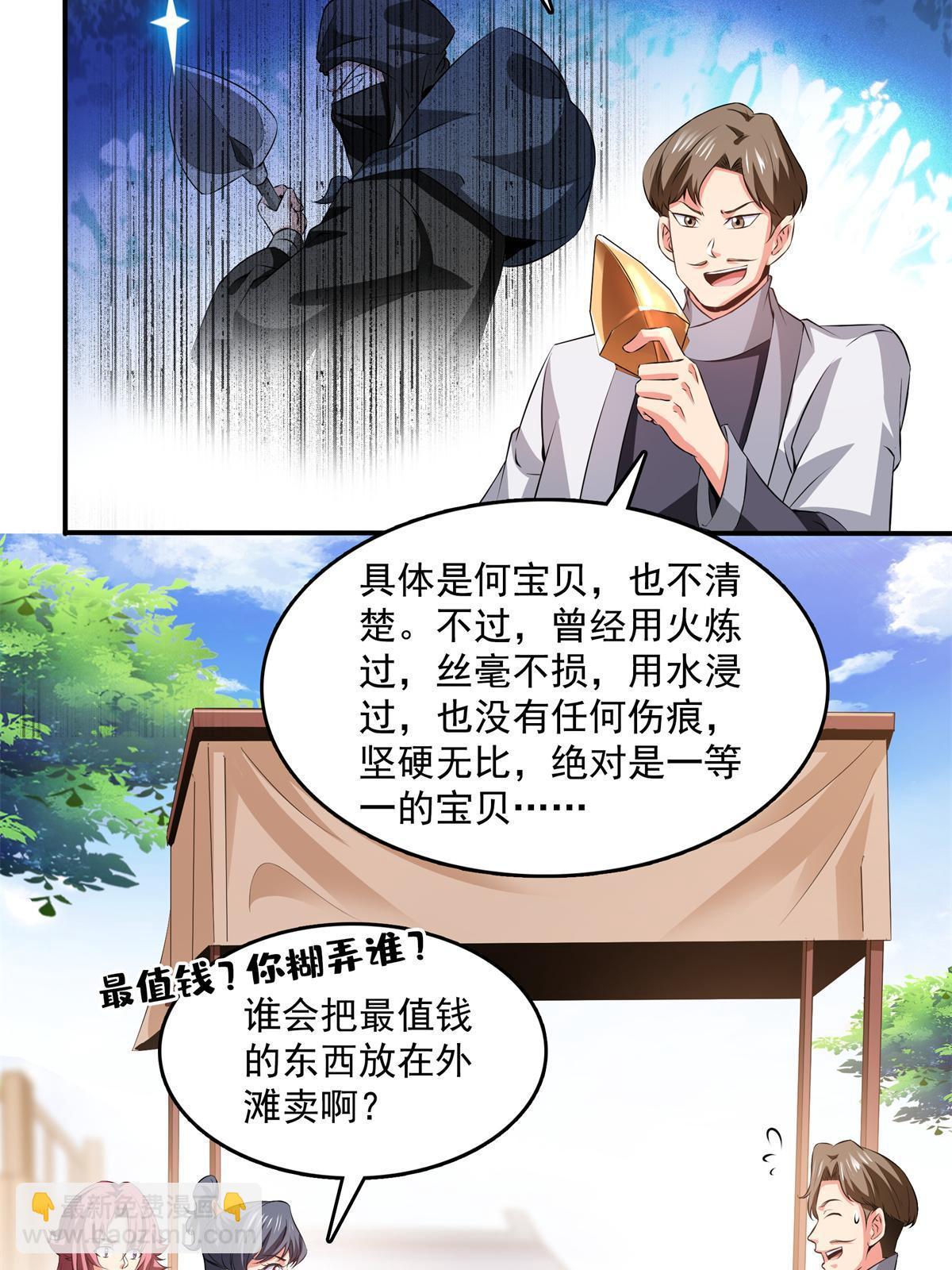 第255话 鉴宝阁37