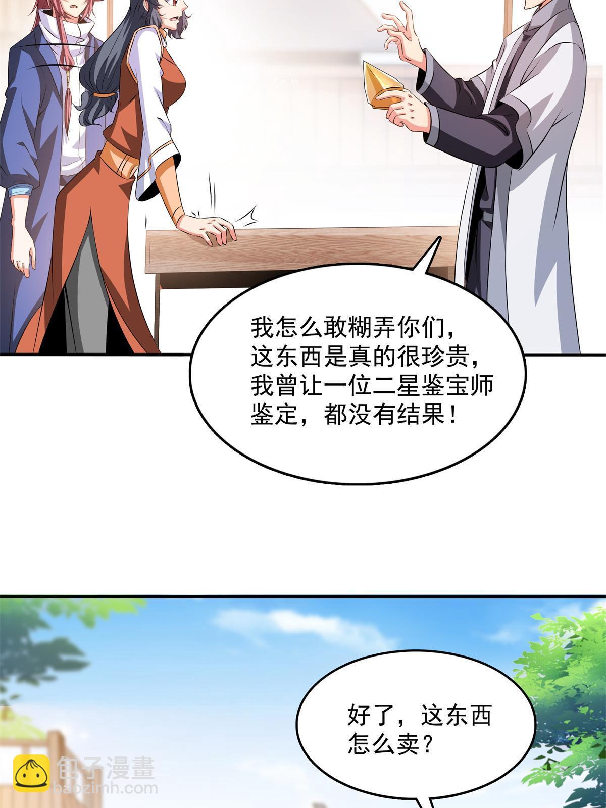 第255话 鉴宝阁38