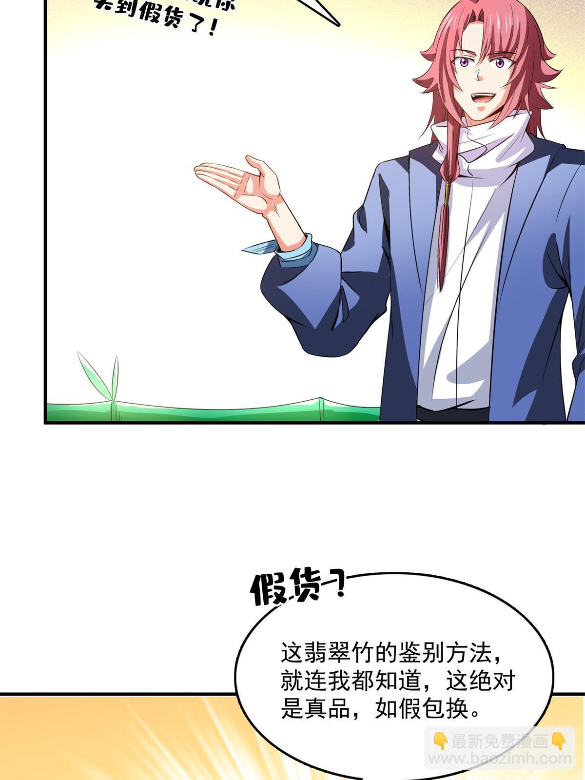 第258话 低价买药15