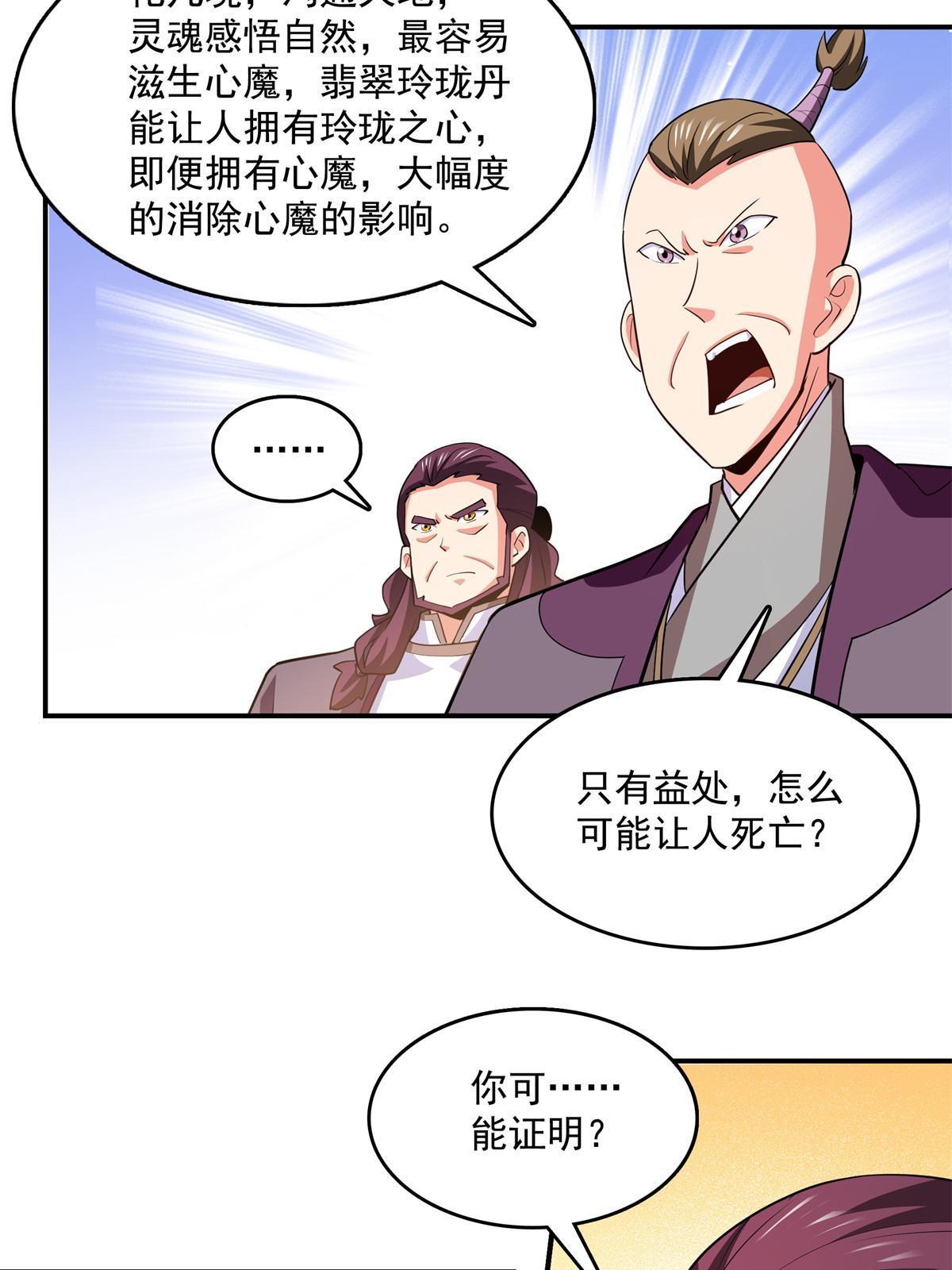 第258话 低价买药23