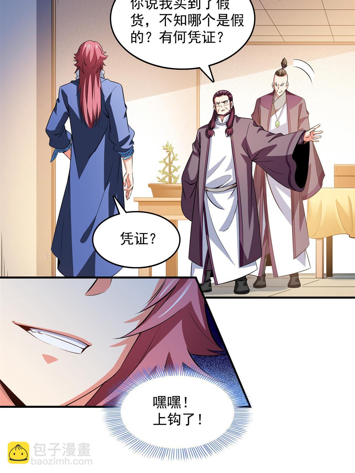 第258话 低价买药7