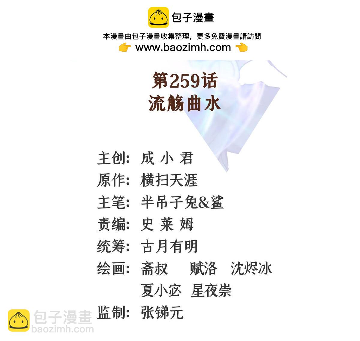 第259话 流觞曲水1