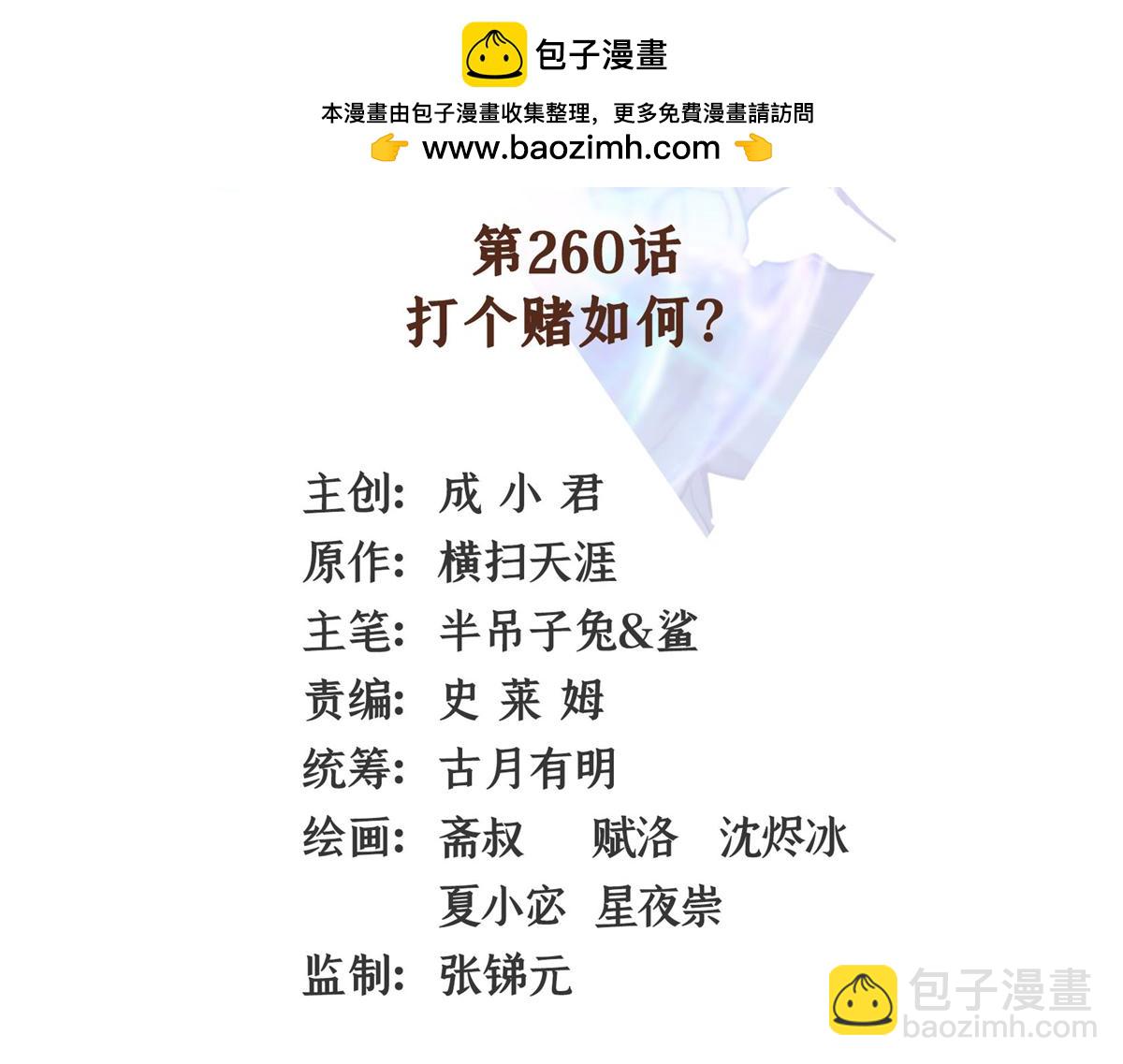 第260话 打个赌如何？1