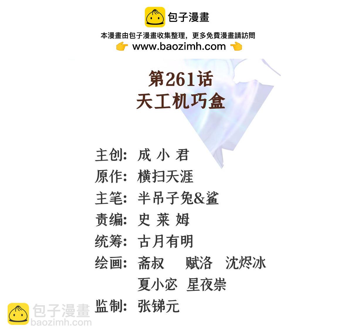 第261话  天工机巧盒1