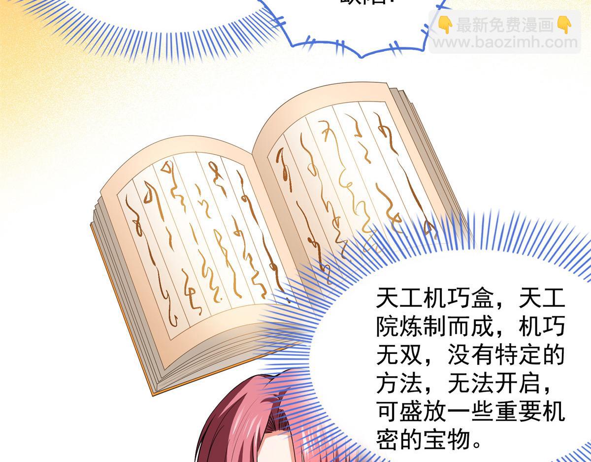 第261话  天工机巧盒58