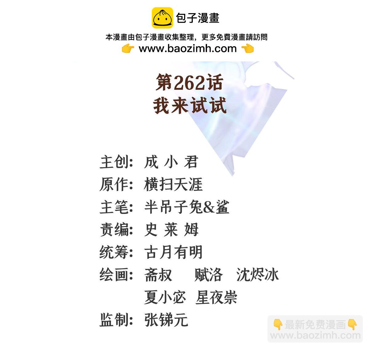 第262话  我来试试1