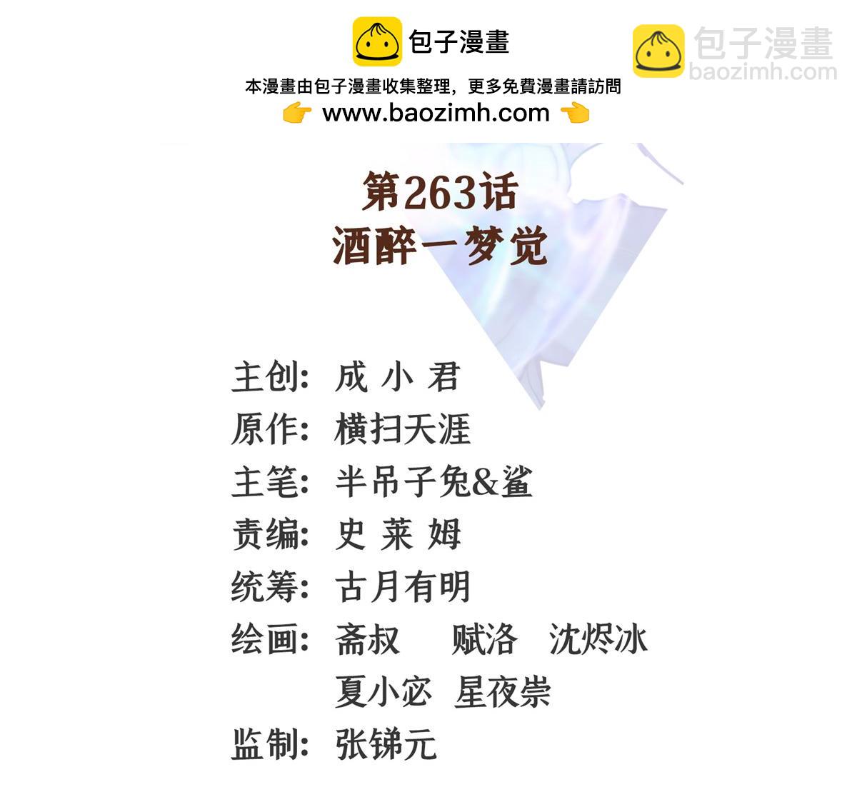 第263话 酒醉一梦觉1