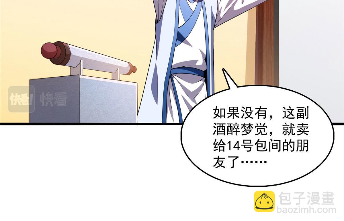 第263话 酒醉一梦觉100