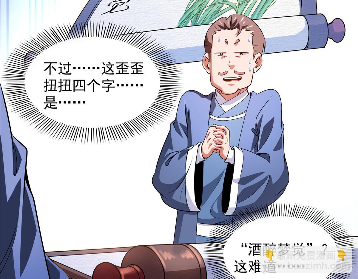 第263话 酒醉一梦觉34