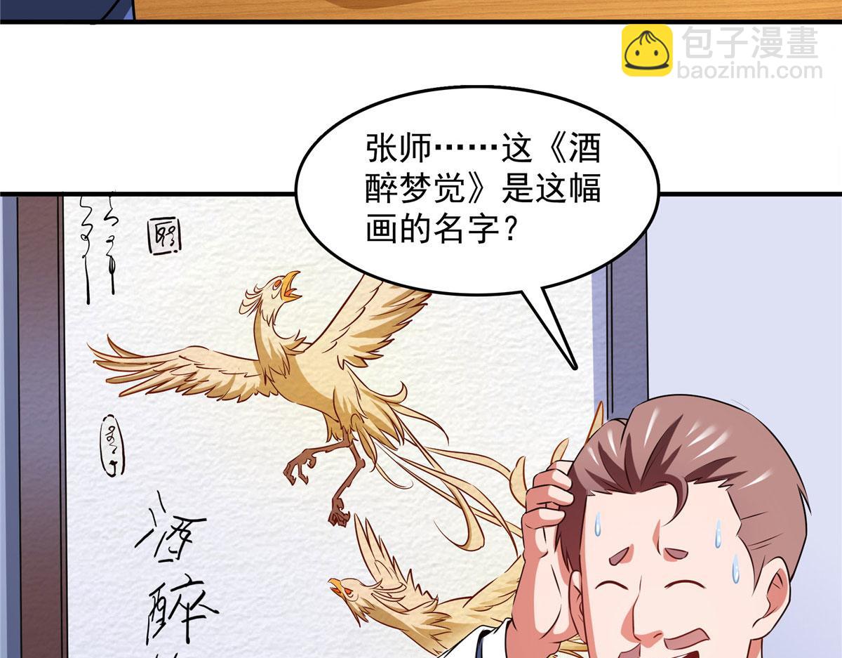 第263话 酒醉一梦觉36