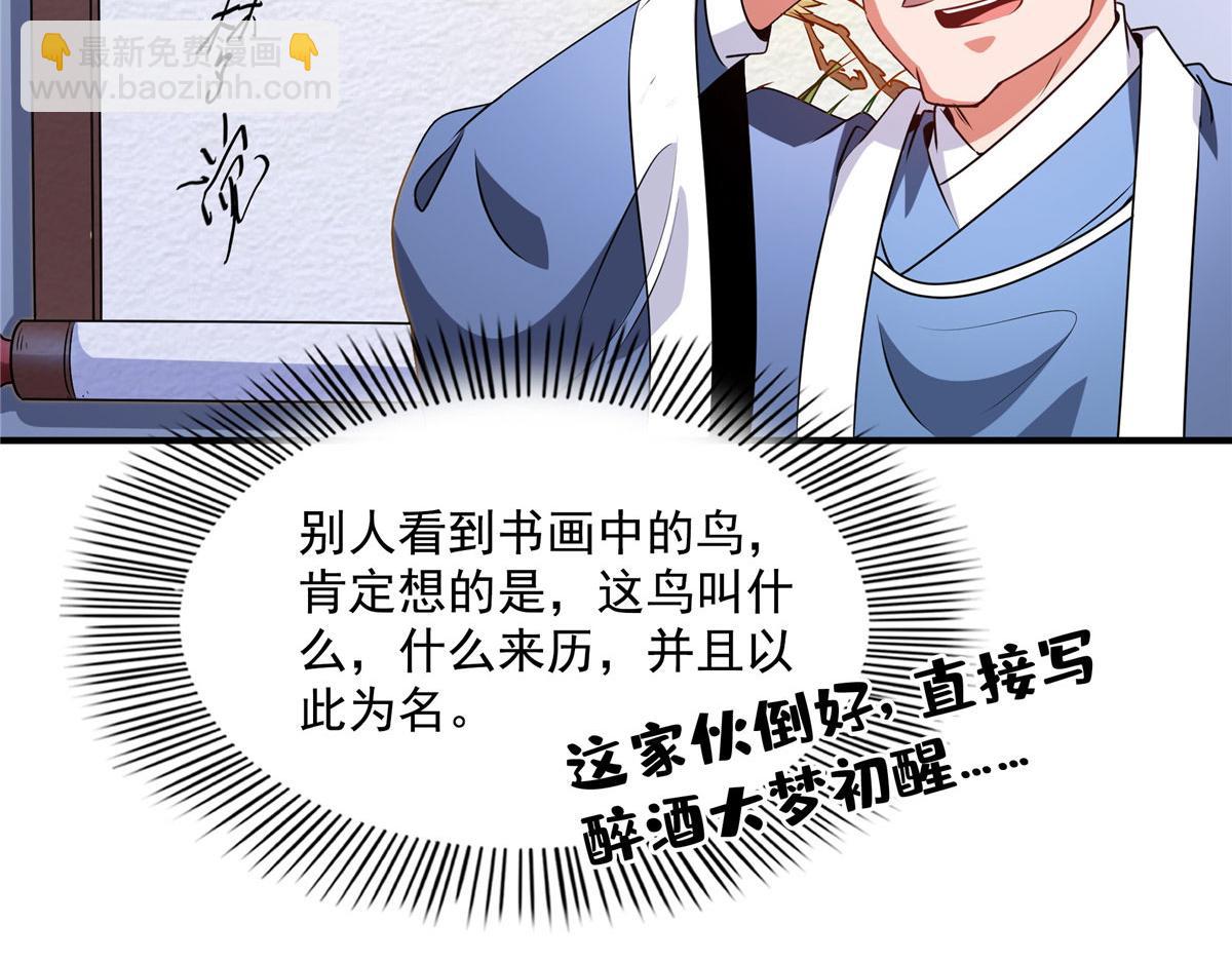 第263话 酒醉一梦觉37