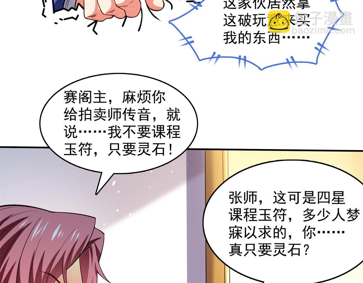 第264话 无魂金人拍卖16