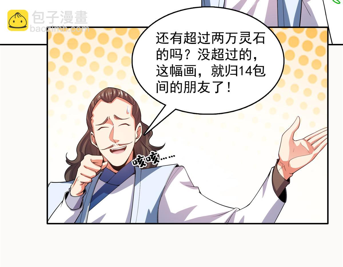 第264话 无魂金人拍卖22