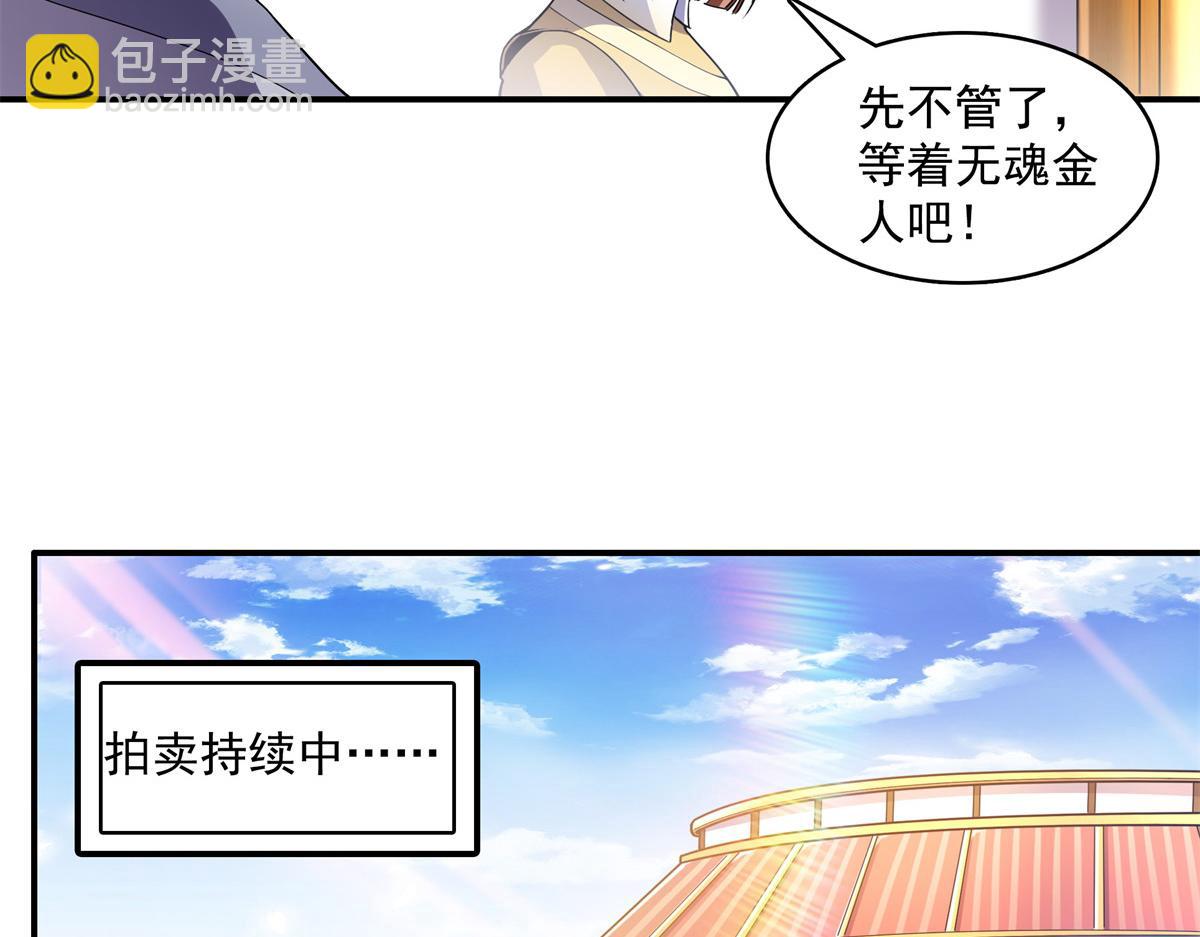 第264话 无魂金人拍卖40