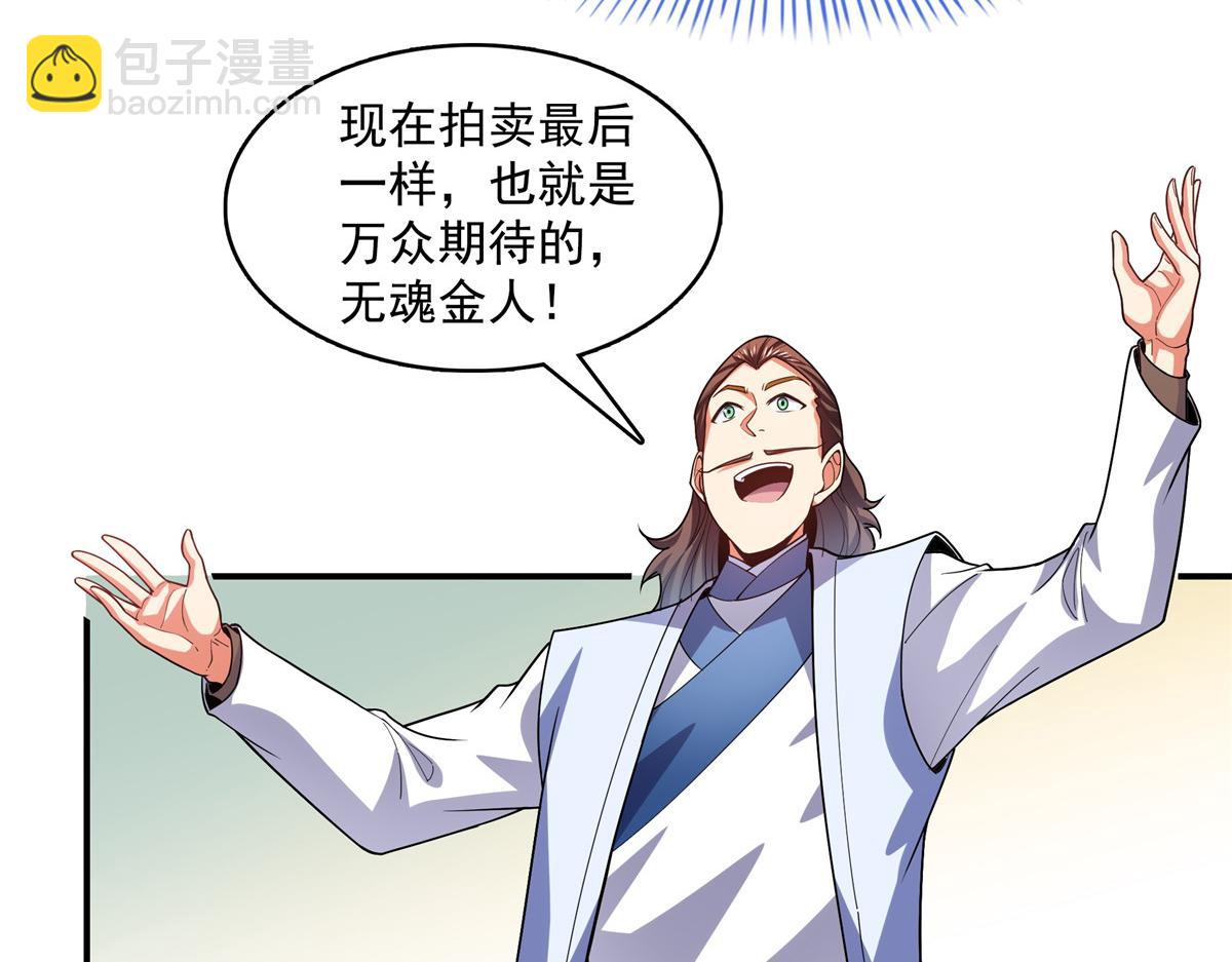 第264话 无魂金人拍卖46