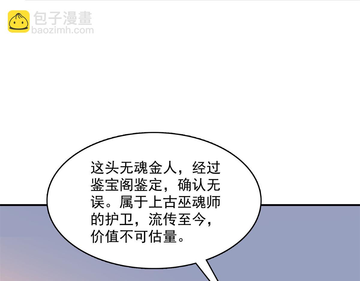 第264话 无魂金人拍卖48