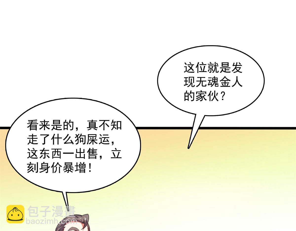 第264话 无魂金人拍卖61