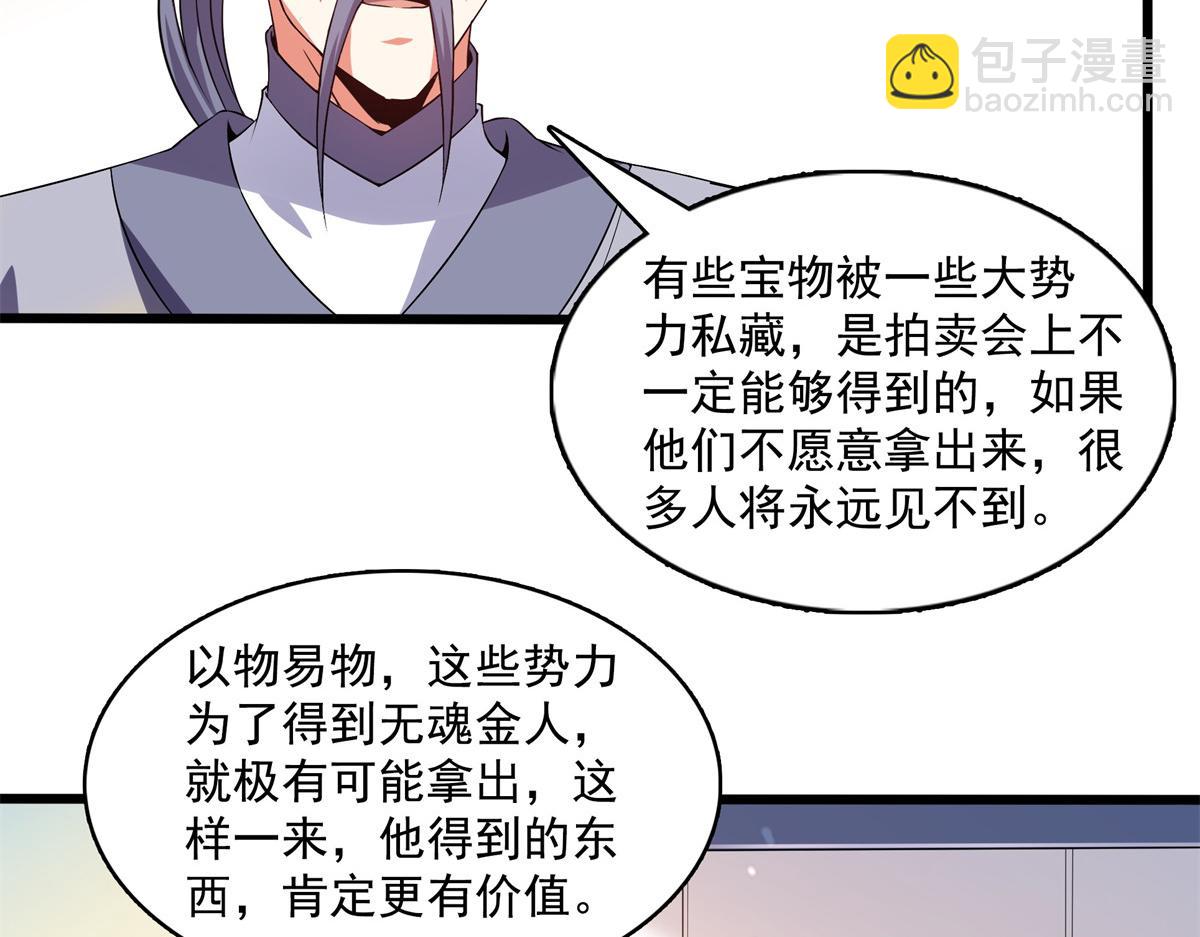 第264话 无魂金人拍卖76