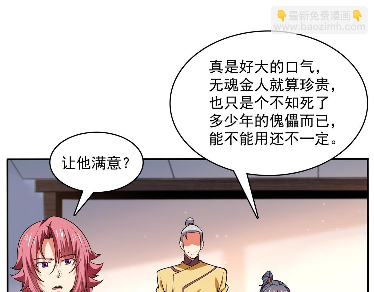 第264话 无魂金人拍卖79