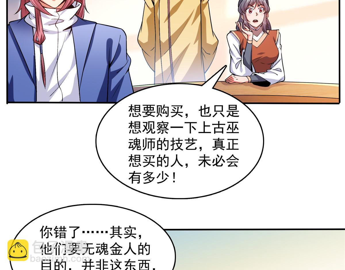 第264话 无魂金人拍卖80
