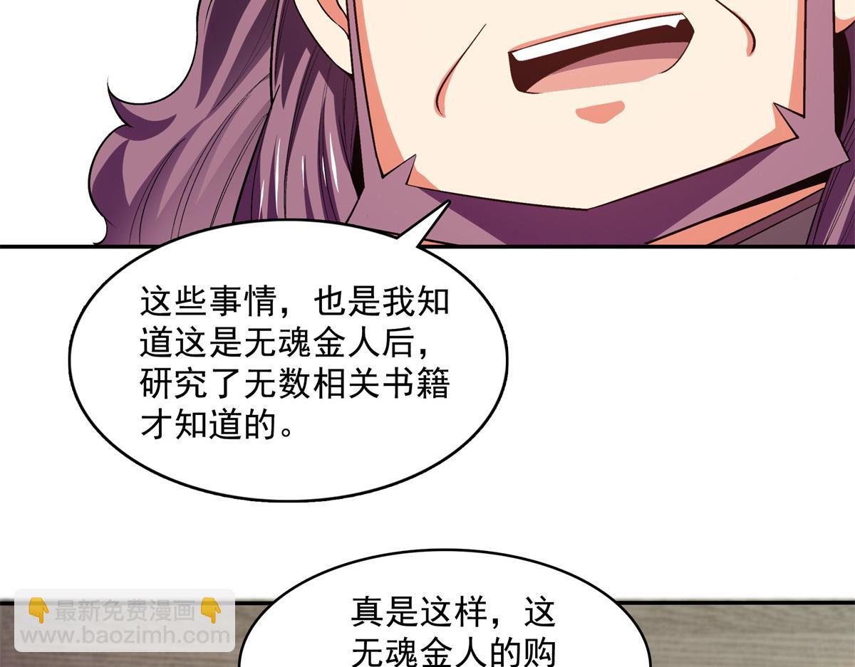 第264话 无魂金人拍卖91