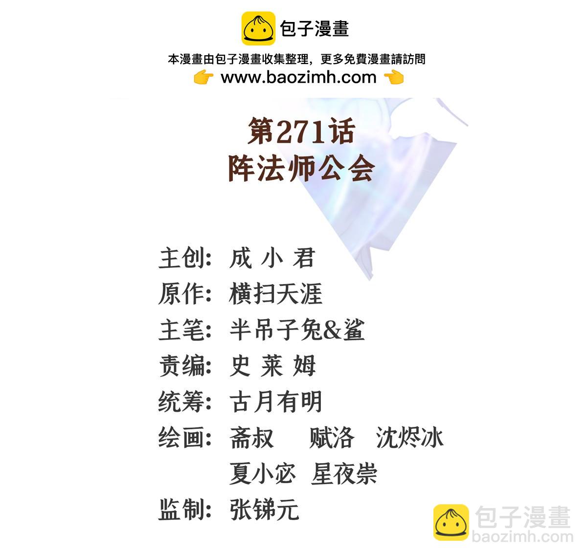 第271话 阵法师公会1