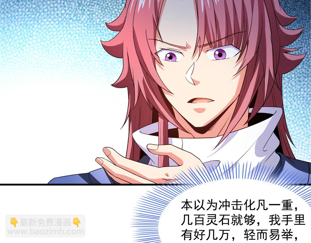 第271话 阵法师公会24