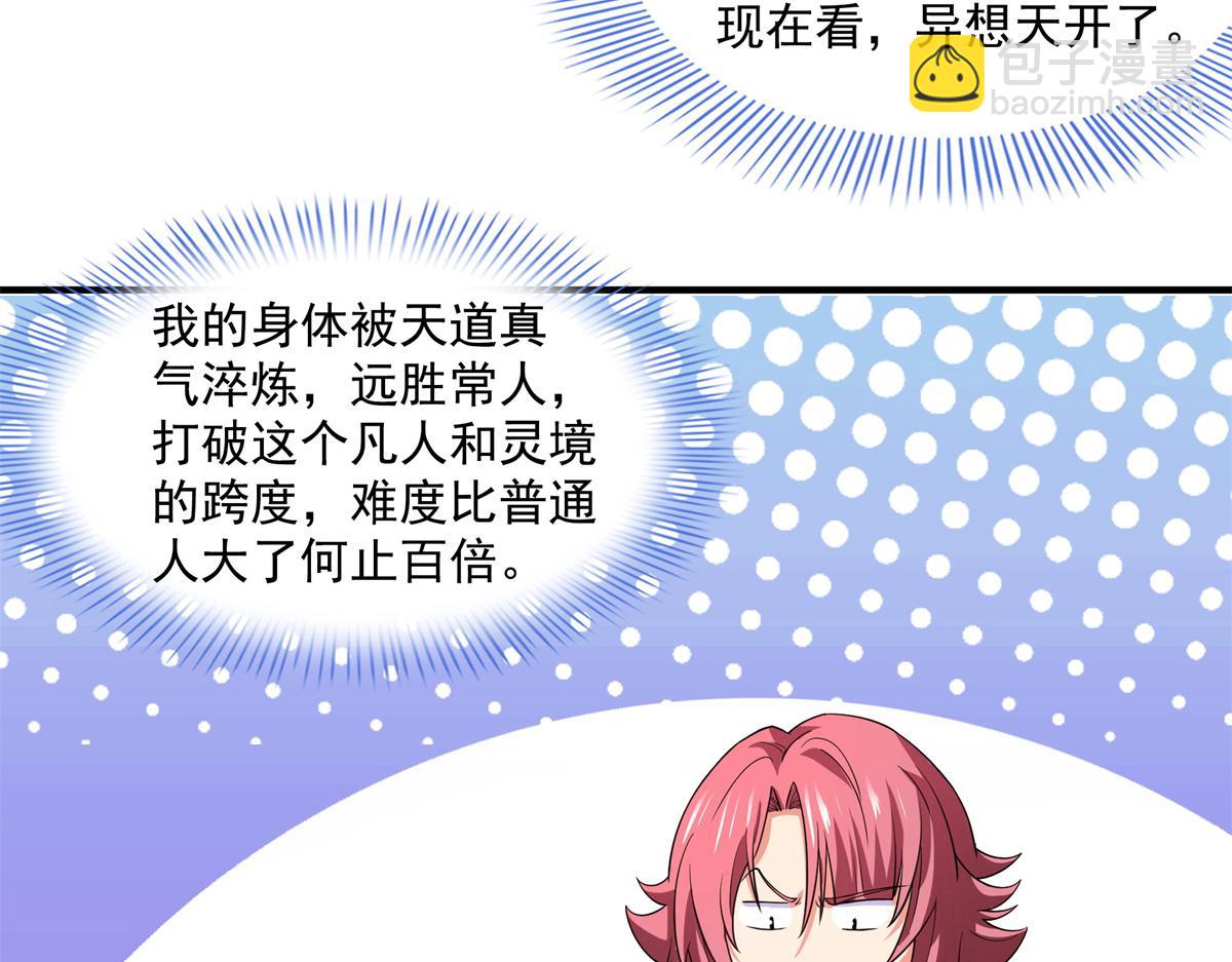 第271话 阵法师公会25