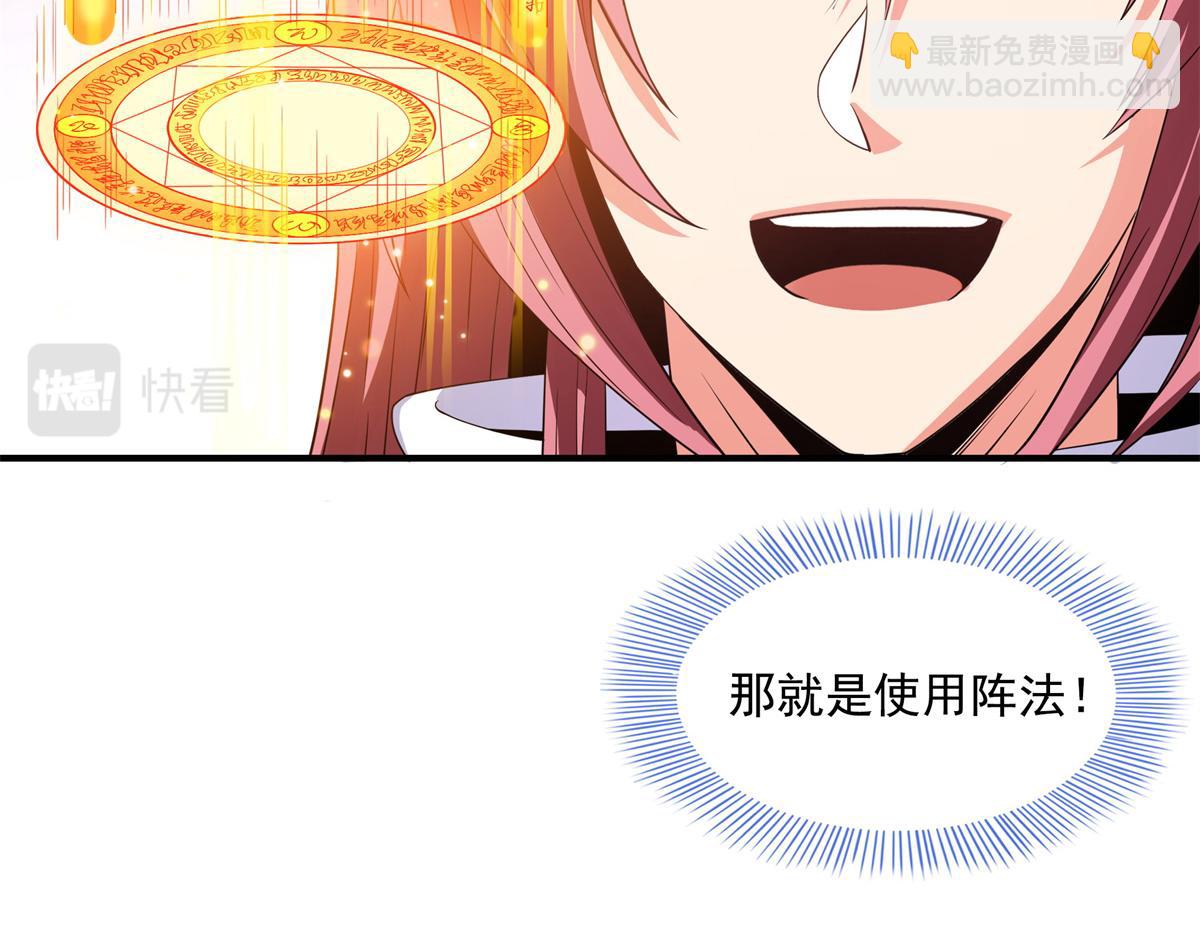 第271话 阵法师公会28