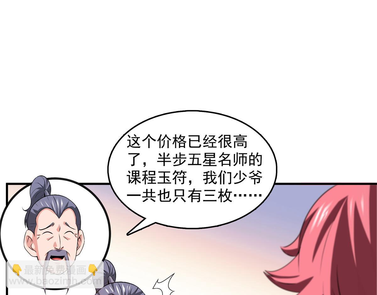 第271话 阵法师公会3