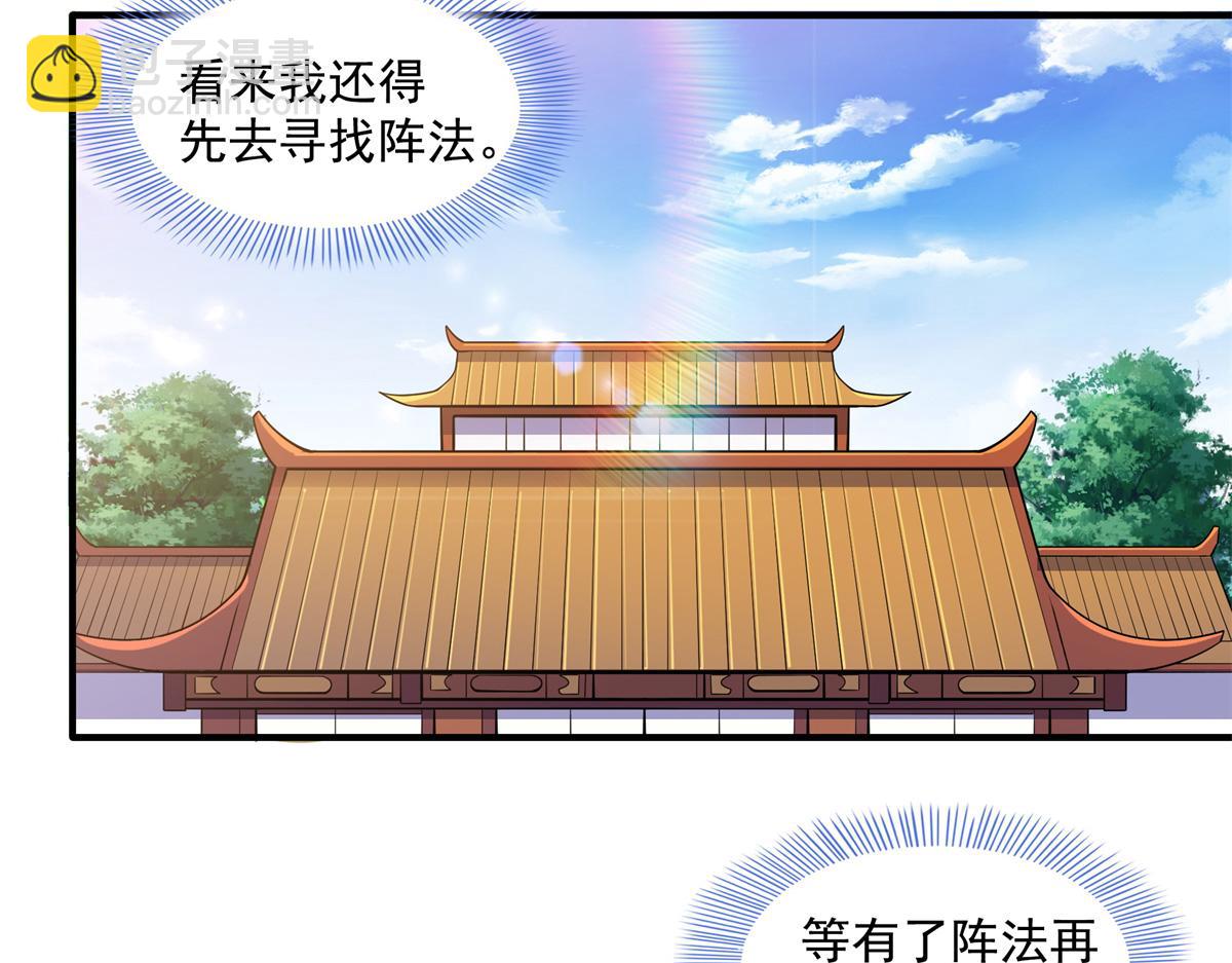 第271话 阵法师公会30