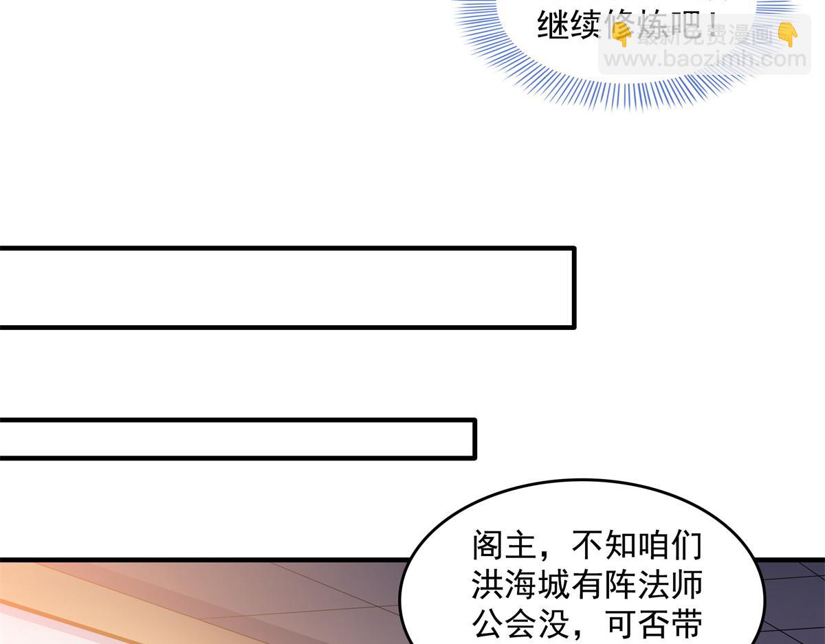 第271话 阵法师公会31