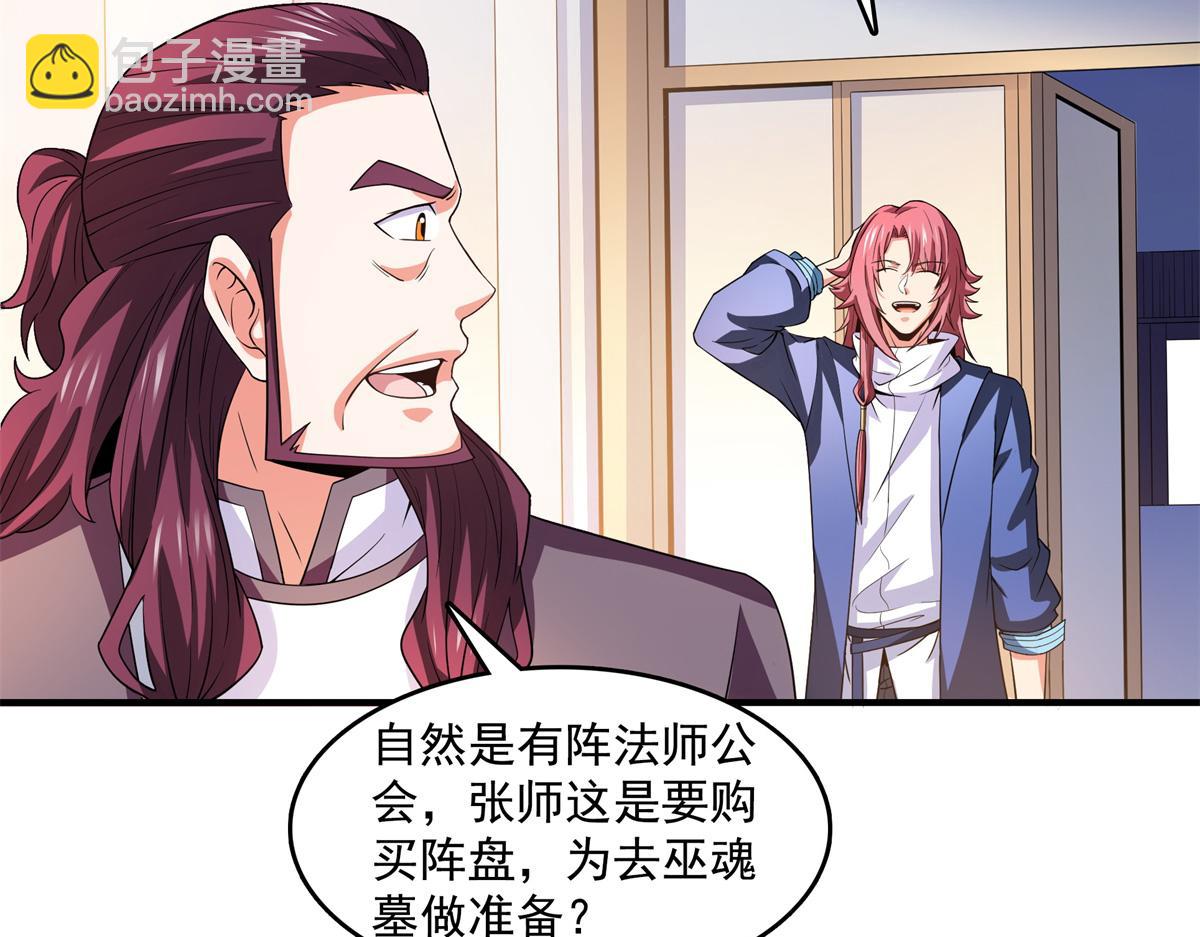 第271话 阵法师公会33