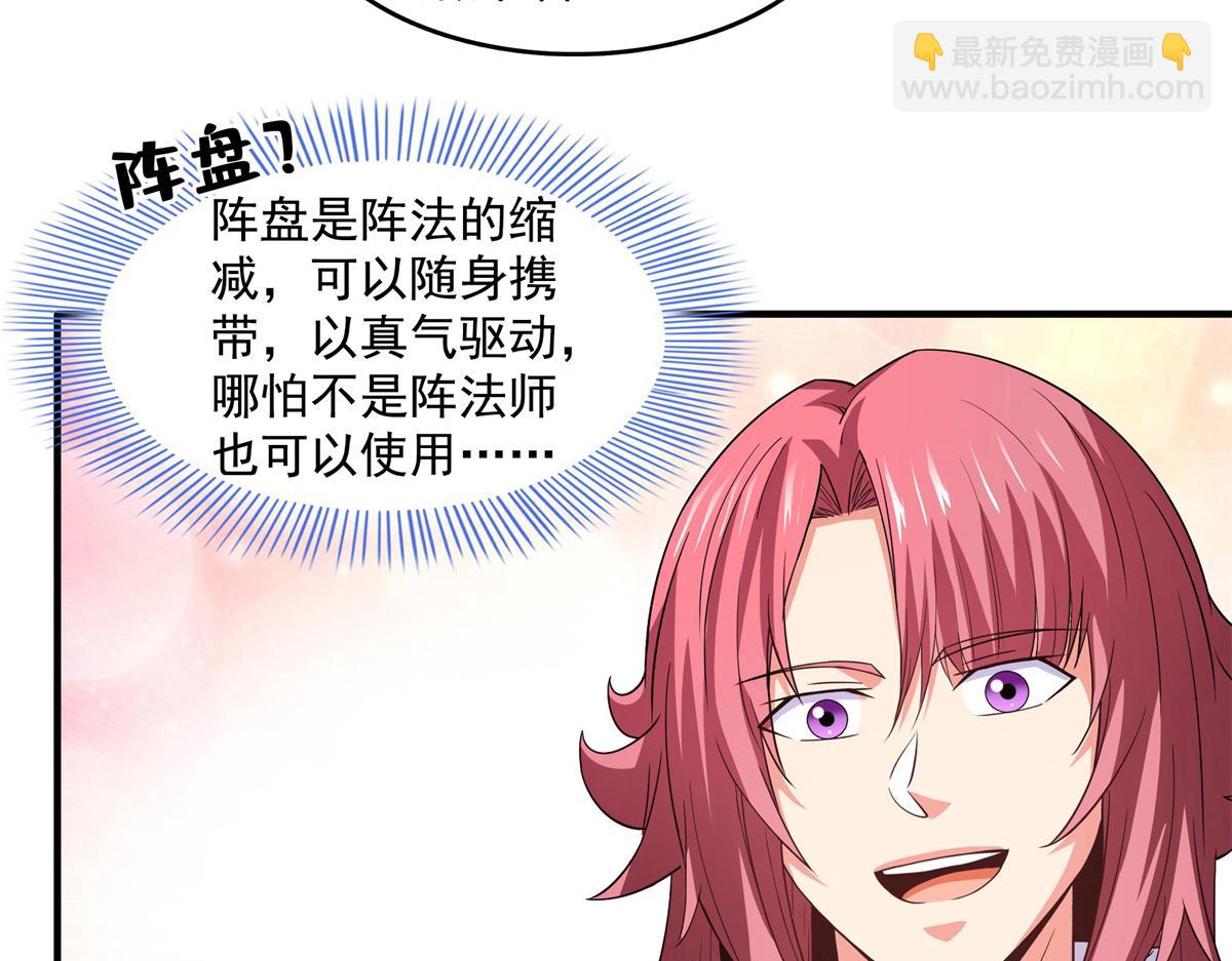 第271话 阵法师公会34