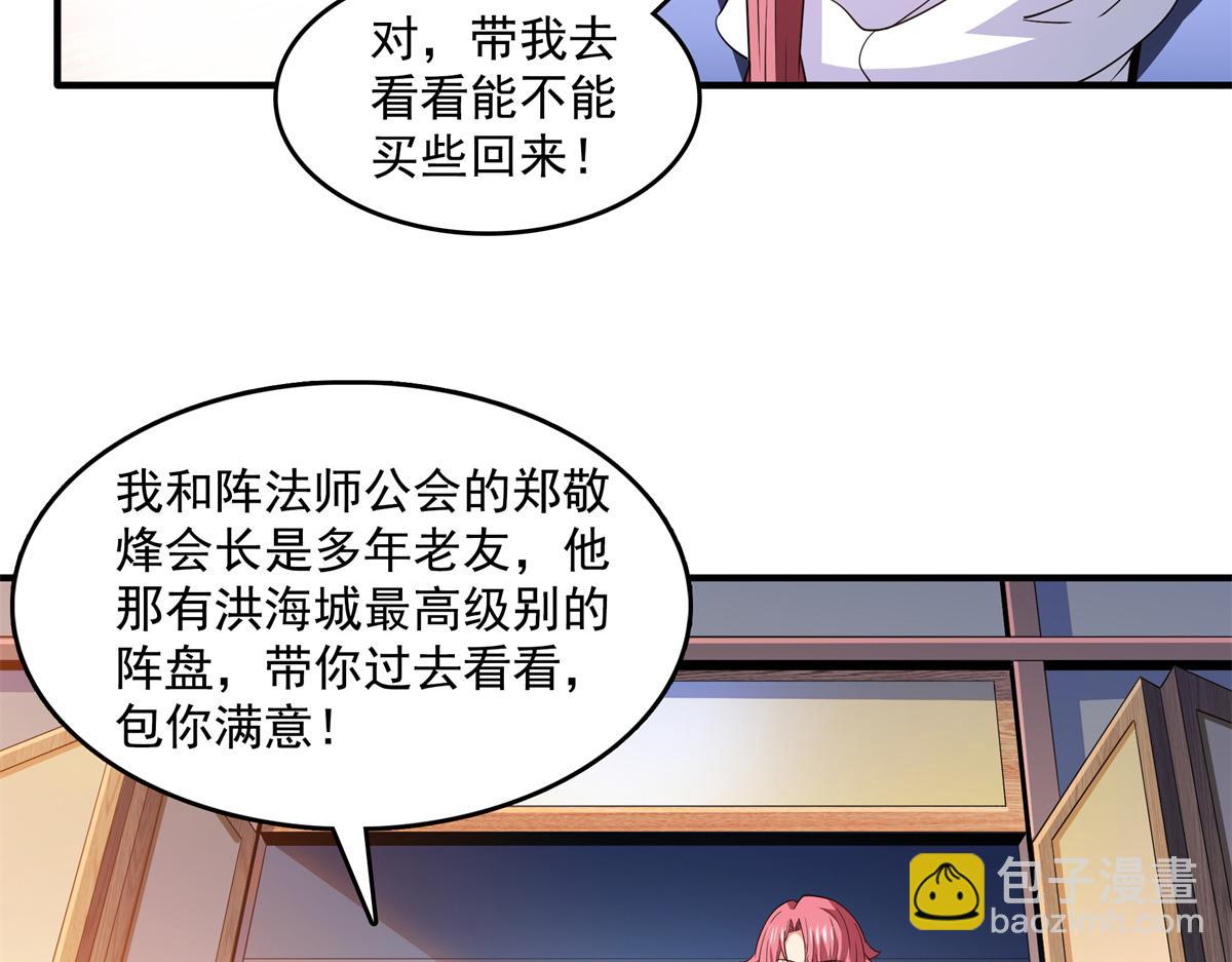 第271话 阵法师公会36